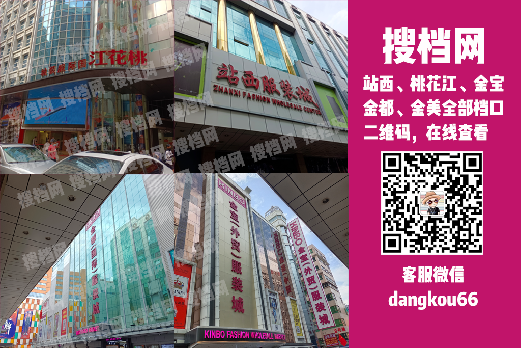 广州站西服装批发市场档口微信，广州站西男装服装批发市场位置在哪里？