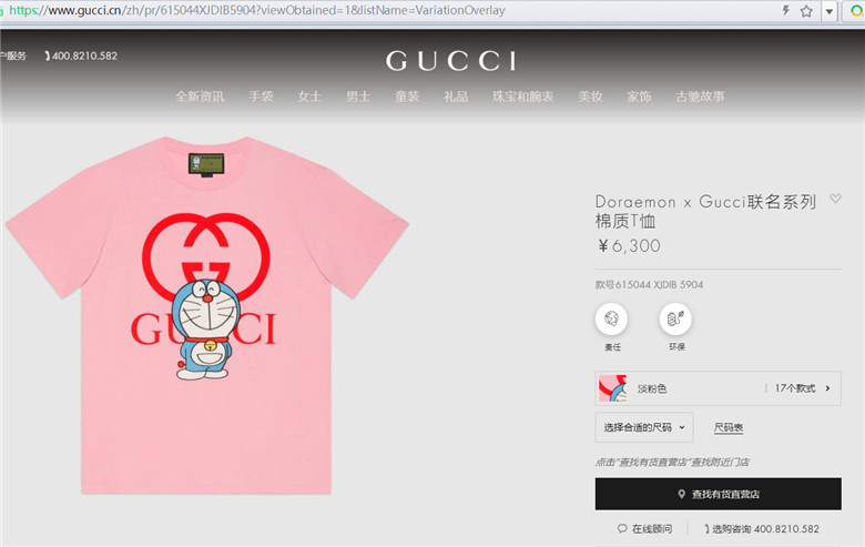 Gucci 615044 XJDIB 5904 淡粉色 Doraemon x Gucci联名系列 棉质T恤