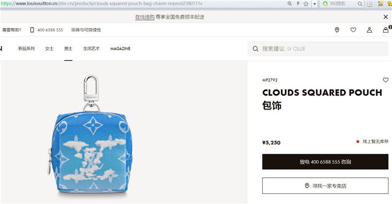 LV MP2792 CLOUDS SQUARED POUCH 包饰