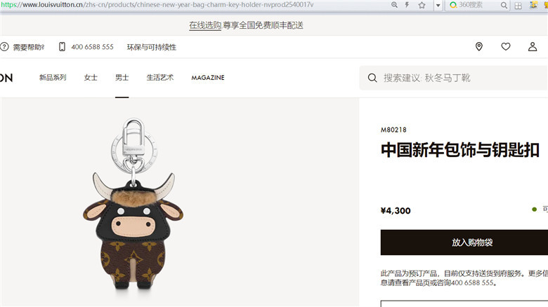 LV M80218 CHINESE NEW YEAR 手袋吊饰兼钥匙扣