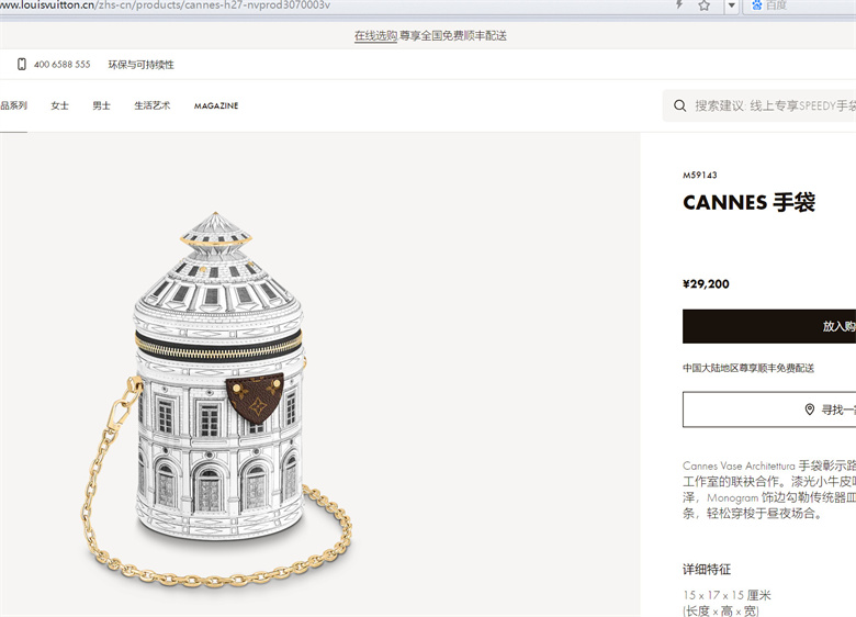 LV x Fornasetti M59143 CANNES 手袋