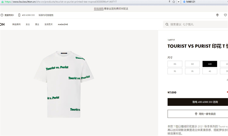 LV 1A971T TOURIST VS PURIST 印花T恤