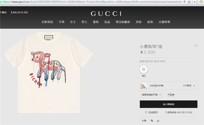 Gucci 580762 XJC0I 9095 小鹿贴饰 T恤