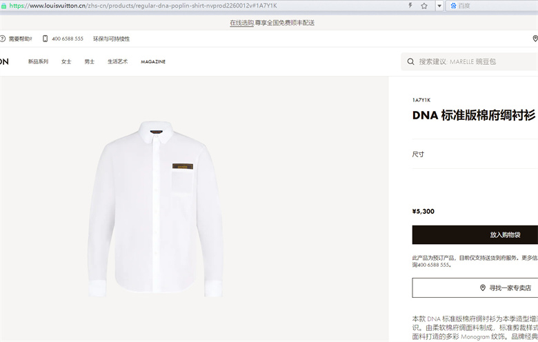 LV 1A7Y1K DNA 标准版棉府绸衬衫