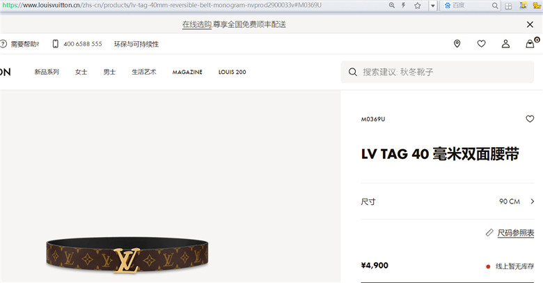 LV M0369U TAG 40毫米双面腰带