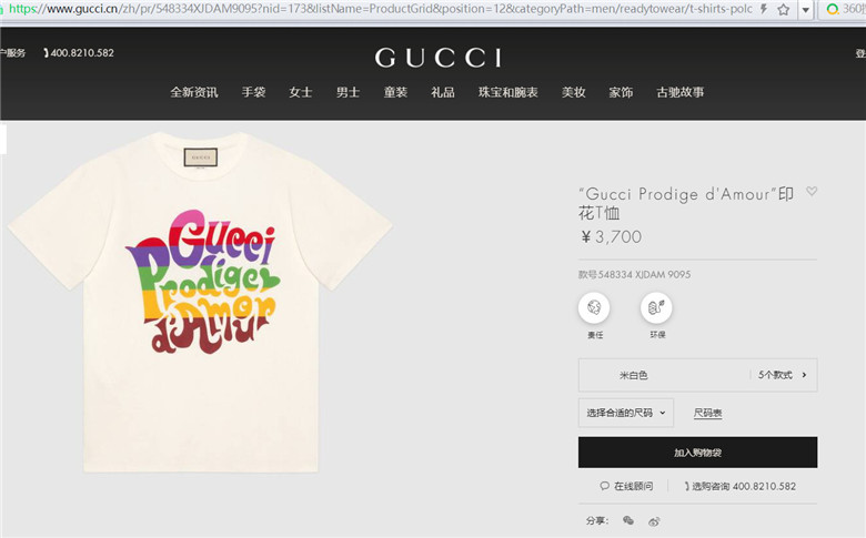 Gucci 548334 XJDAM 9095 Gucci Prodige d'Amour印花 T恤