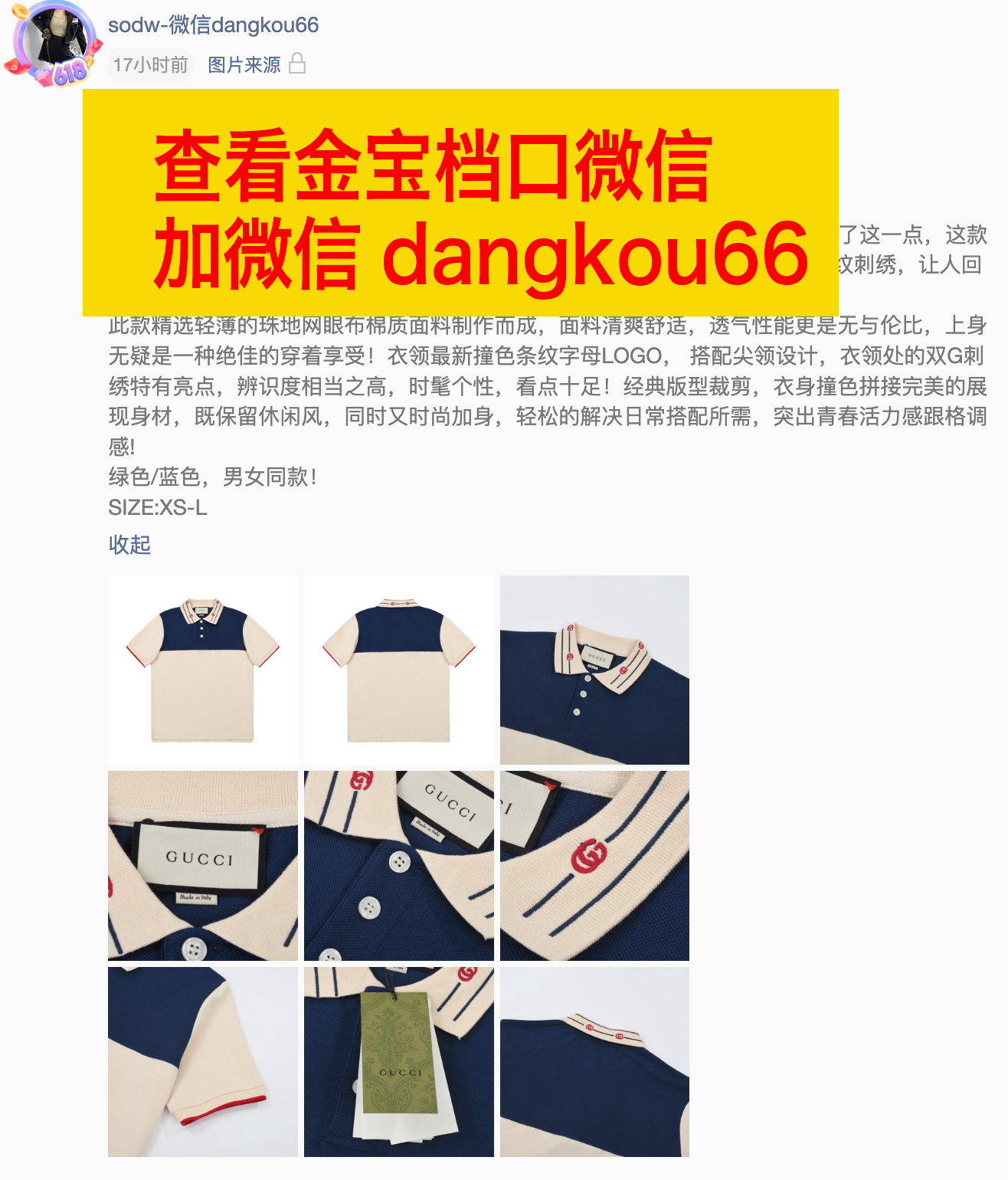 广州站西金宝外贸服装城做gucci古驰polo衫二手奢侈品质量的档口有哪些？