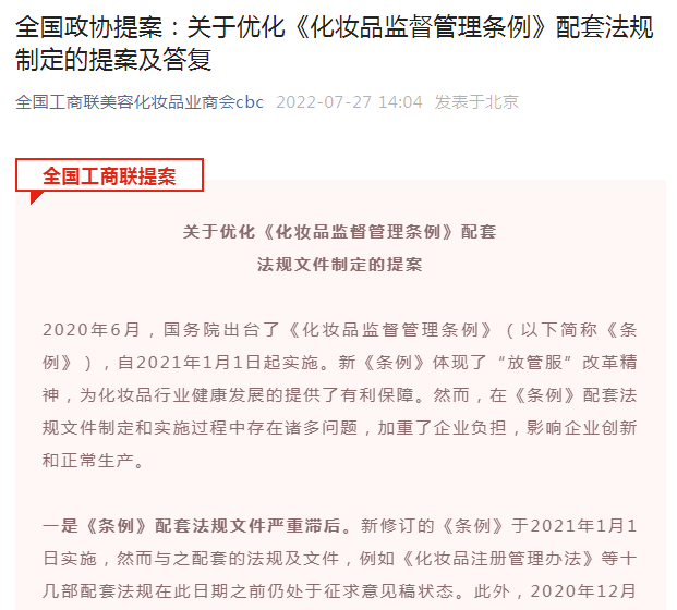 政协提案：取消补交功效摘要/开放禁词库，药监局回应