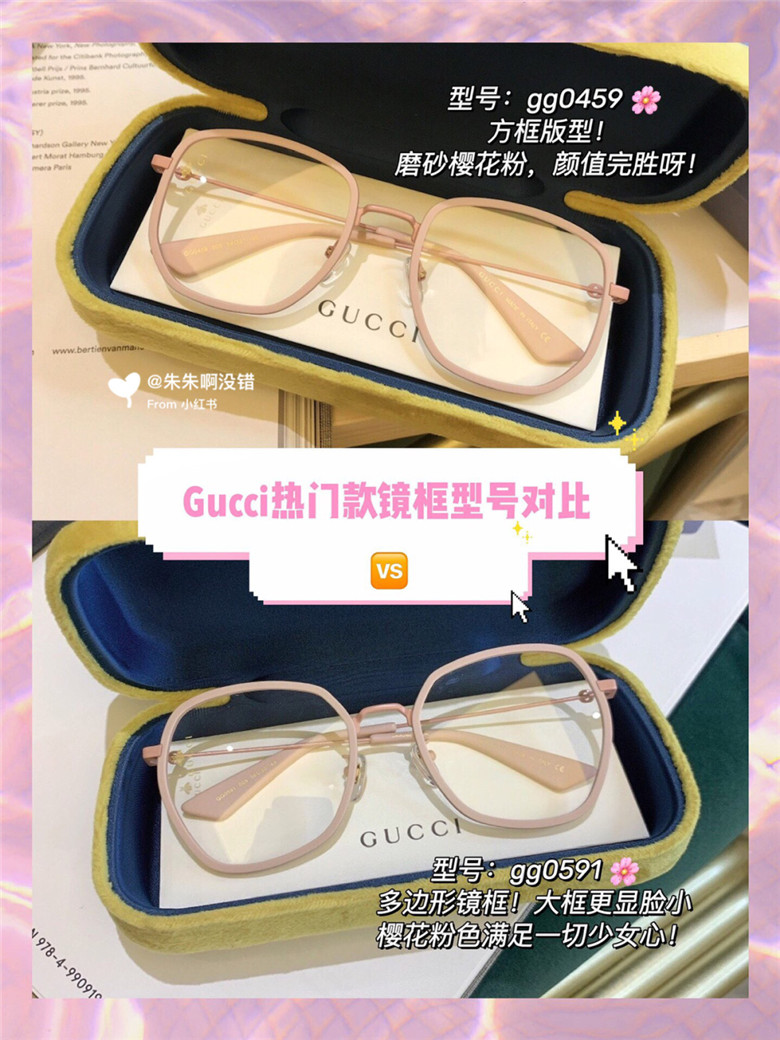 Gucci新品眼镜两大热门型号gg0459 VS gg0591对比干货