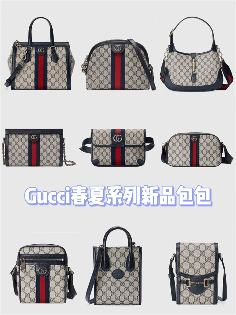 Gucci春夏系列新品包包