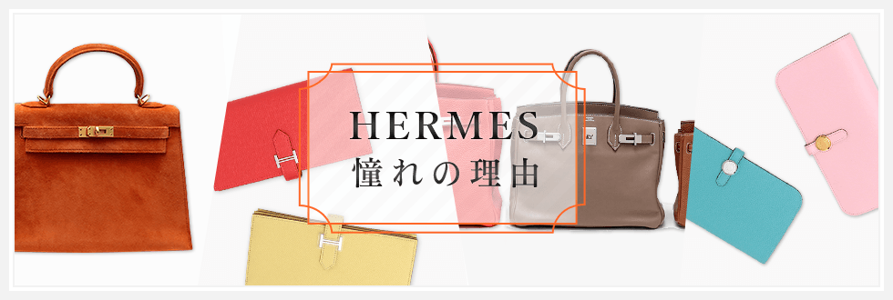 为什么我喜欢HERMES