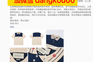 广州站西金宝外贸服装城做gucci古驰polo衫二手奢侈品质量的档口有哪些？