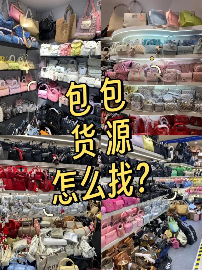 广州有哪些包包批发市场？2024年最全广州皮具市场拿货攻略